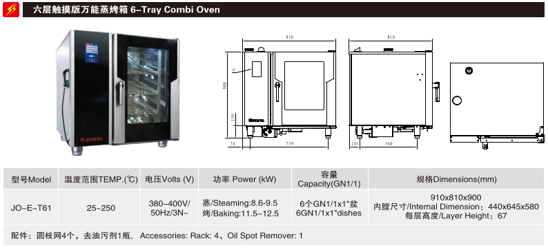 佳斯特JO-E-T61六层触摸版万能蒸烤箱(图2)