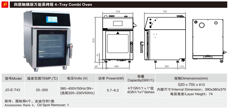 佳斯特JO-E-T61六层触摸版万能蒸烤箱(图1)