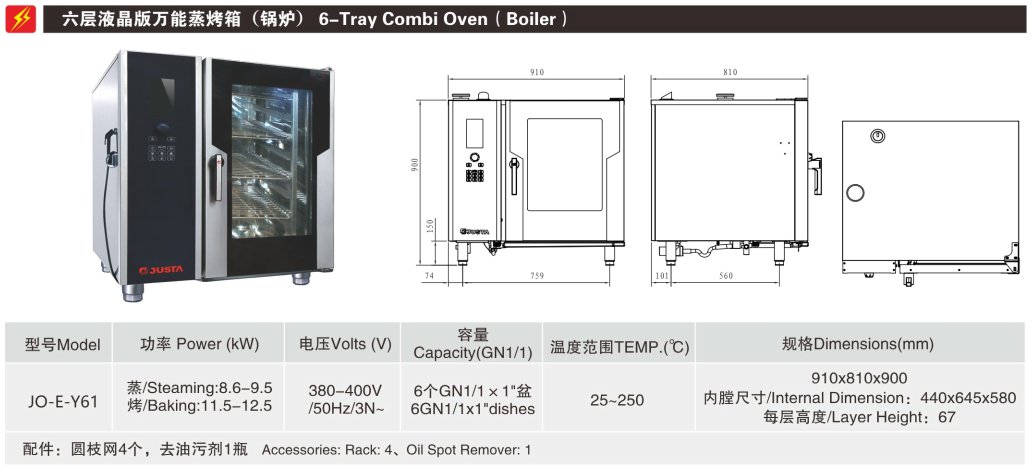 佳斯特JO-E-Y61六层液晶版万能蒸烤箱（锅炉）(图1)