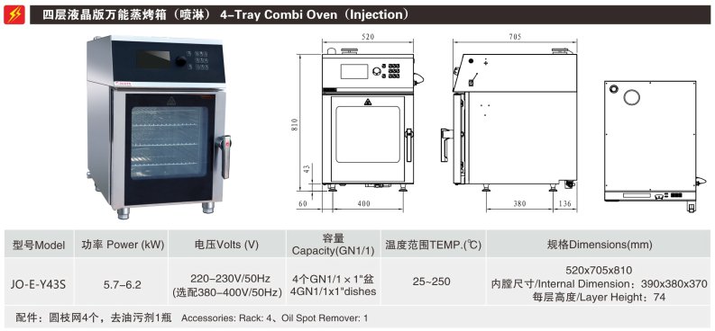 佳斯特JO-E-Y43S四层液晶版万能蒸烤箱（喷淋）(图1)