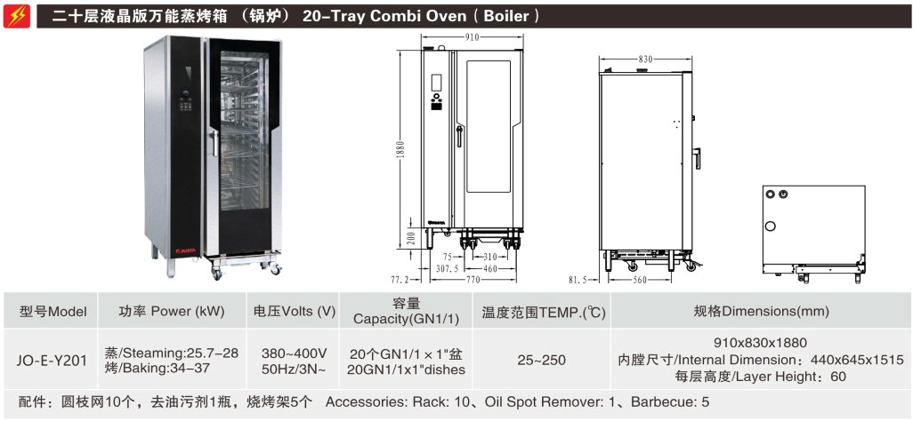 佳斯特JO-E-Y201二十层液晶版万能蒸烤箱（锅炉）(图1)