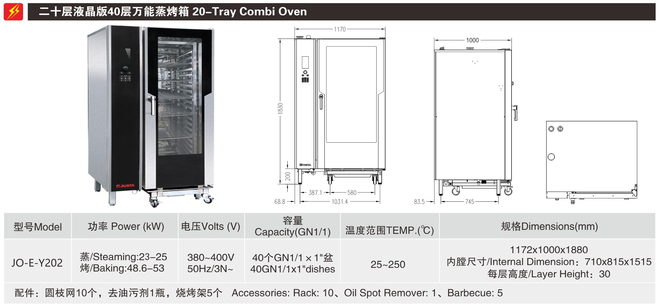 佳斯特JO-E-Y202二十层液晶版40层万能蒸烤箱(图1)