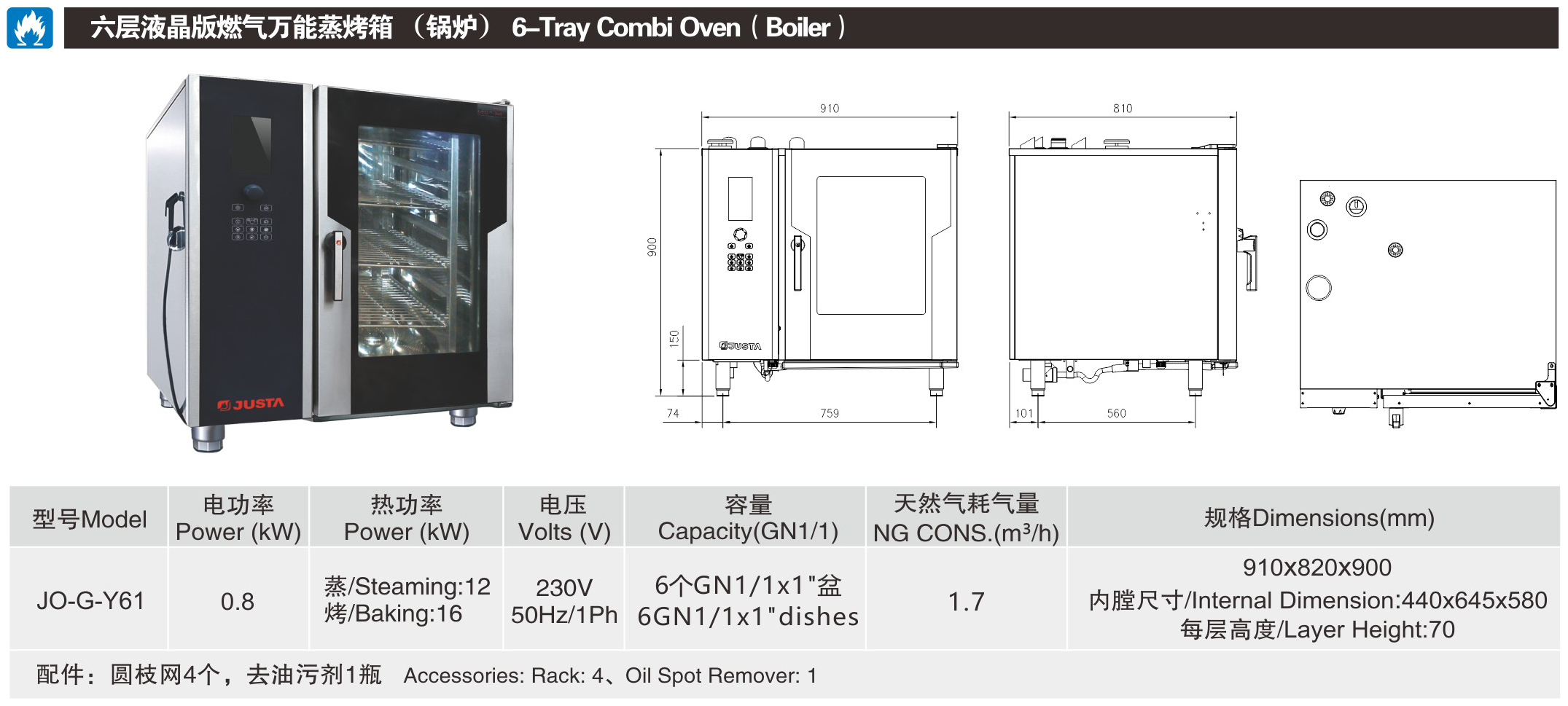佳斯特JO-G-Y61六层液晶版燃气万能蒸烤箱（锅炉）(图1)