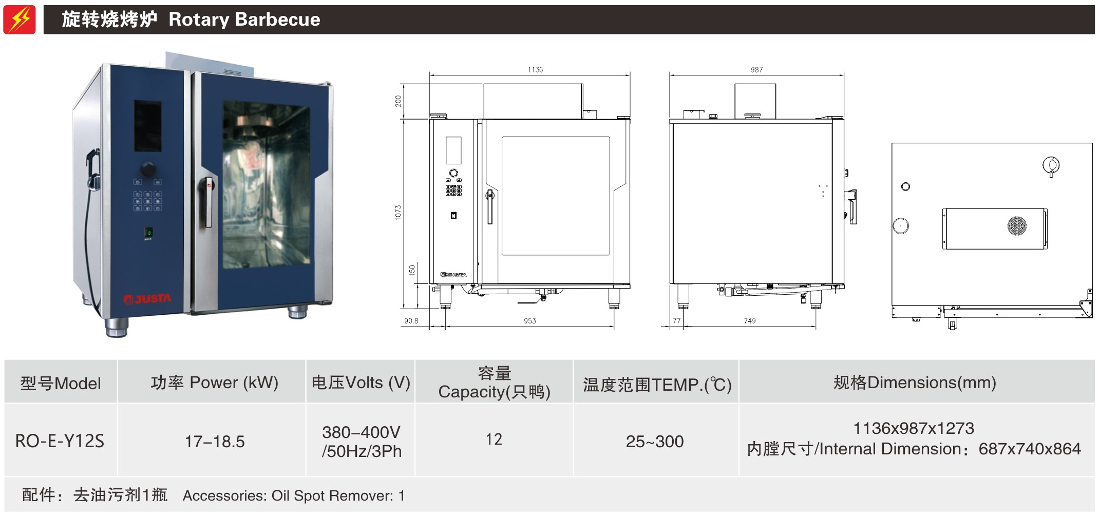 佳斯特RO-E-Y12S旋转烧烤炉(图1)
