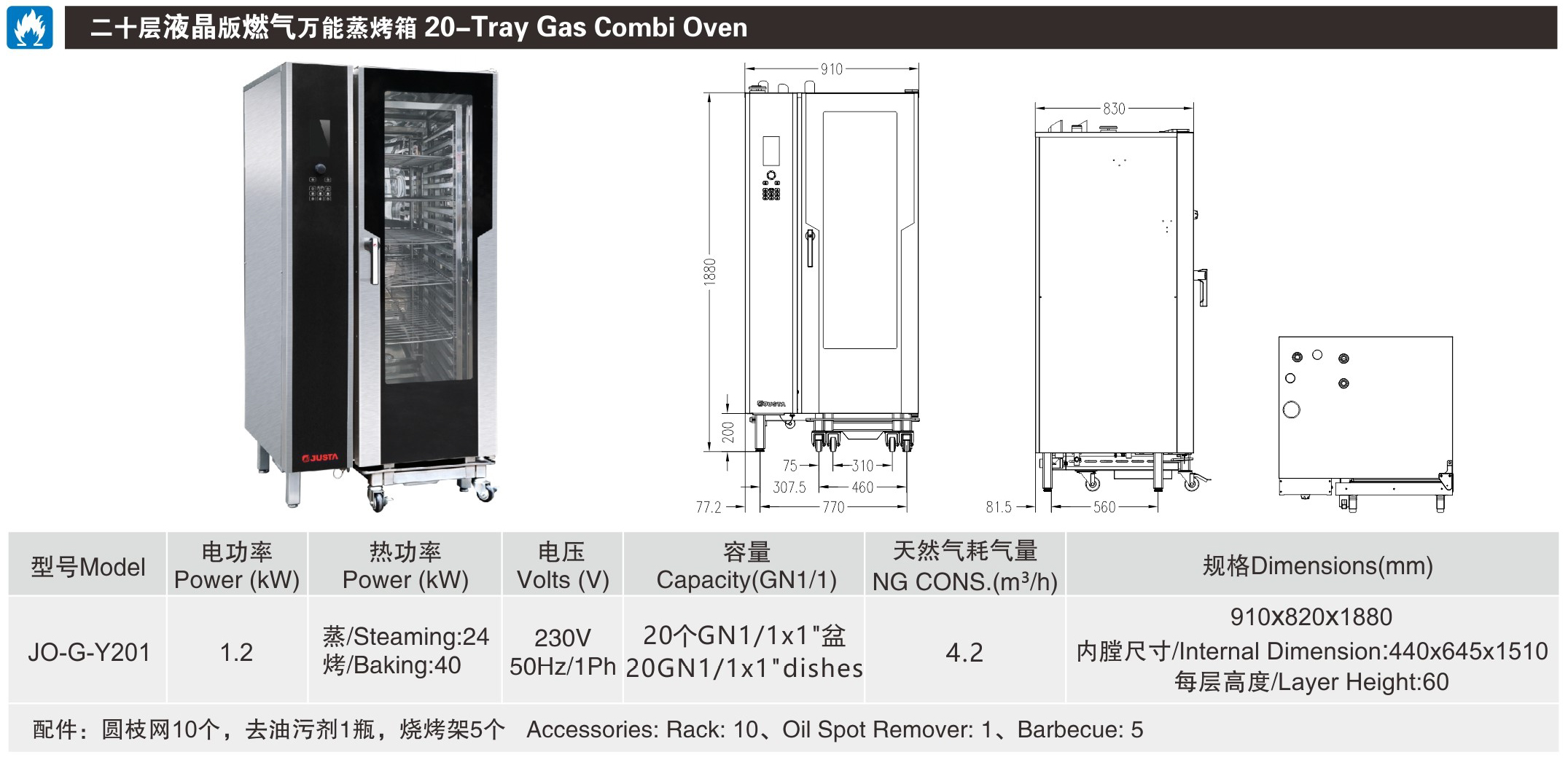 佳斯特JO-G-Y201二十层液晶版燃气万能蒸烤箱(图1)