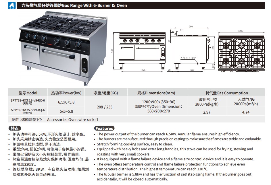 佳斯特SPTT39+KXT5.8-V9-RQ-6/SPTY30+KXT5.8-V9-RQ-6六头燃气煲仔炉连焗炉(图2)