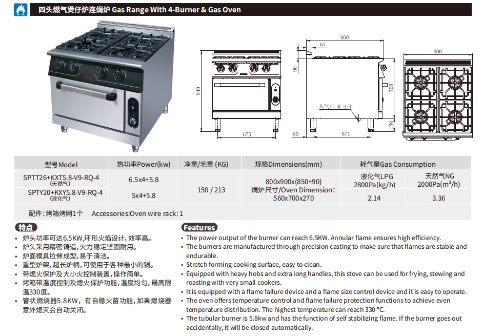 佳斯特SPTT26+KXT5.8-V9-RQ-4/SPTY20+KXT5.8-V9-RQ-4四头燃气煲仔炉连焗炉(图2)