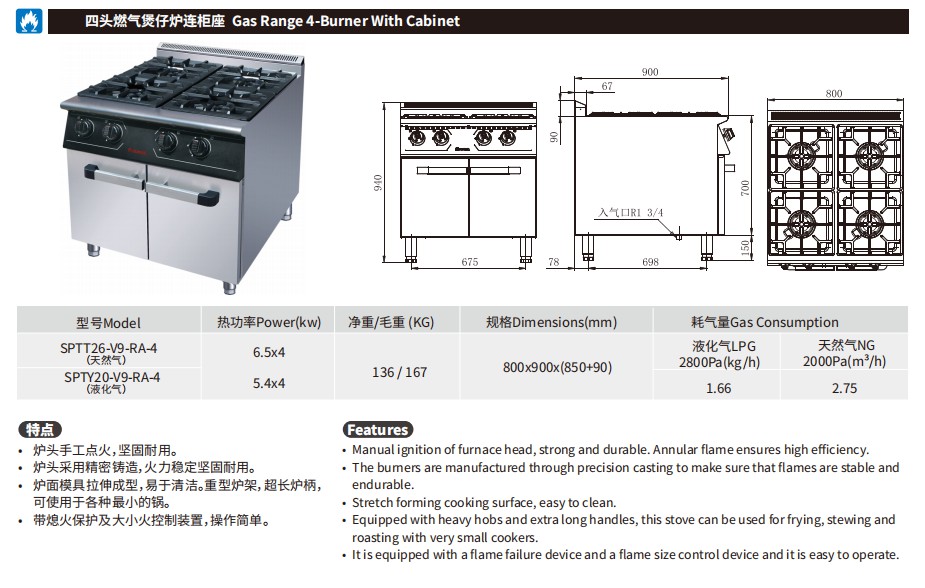 佳斯特SPTT26-V9-RA-4/SPTY20-V9-RA-4四头燃气煲仔炉连柜座(图2)