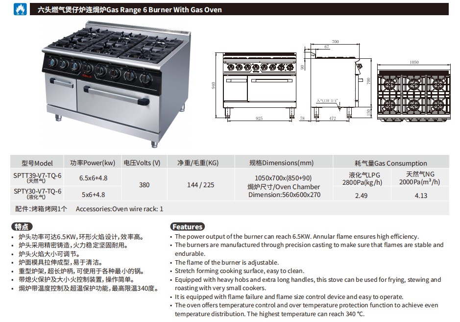 佳斯特SPTT39-V9-TQ-6/SPTY30-V9-TQ-7六头燃气煲仔炉连电焗炉(图2)