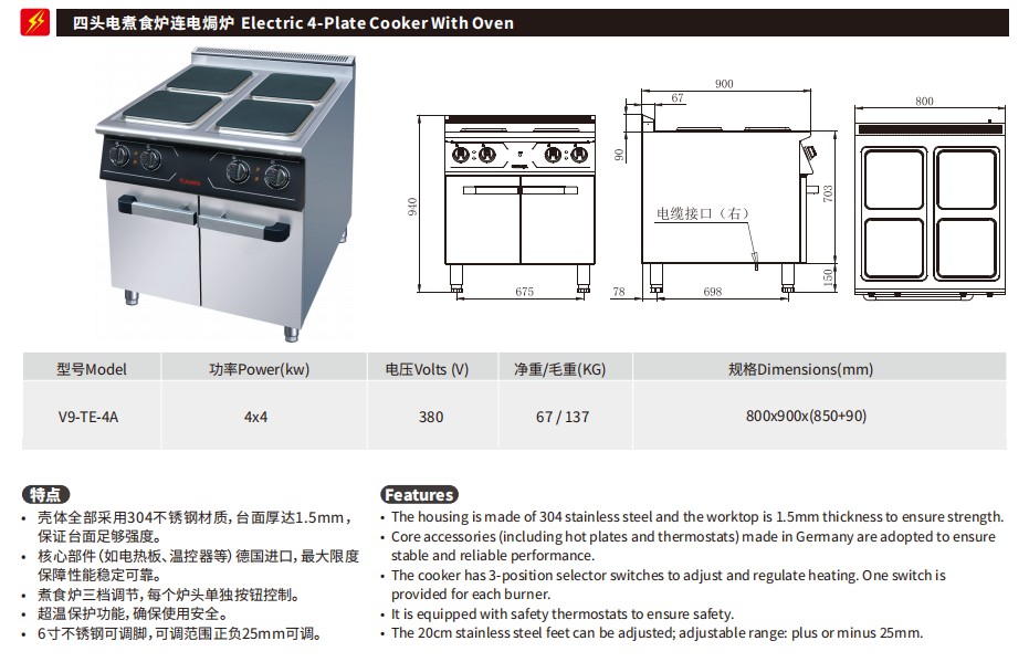 佳斯特V9-TE-4A四头电煮食炉连电焗炉(图2)