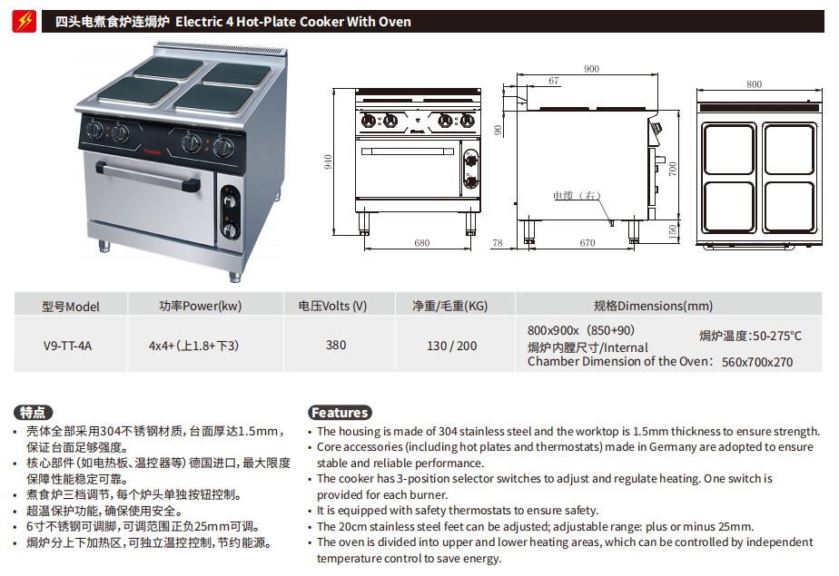 佳斯特V9-TT-4A四头电煮食炉连焗炉(图2)