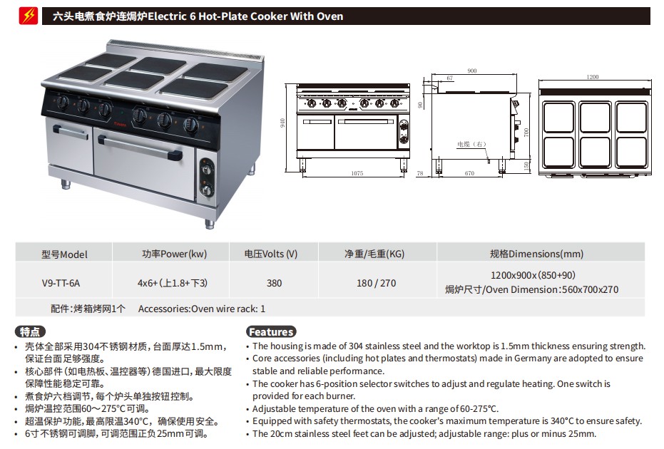 佳斯特V9-TT-6A六头电煮食炉连焗炉(图2)