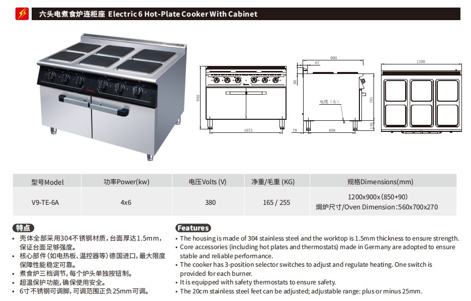 V9-TE-6A六头电煮食炉连柜座(图2)