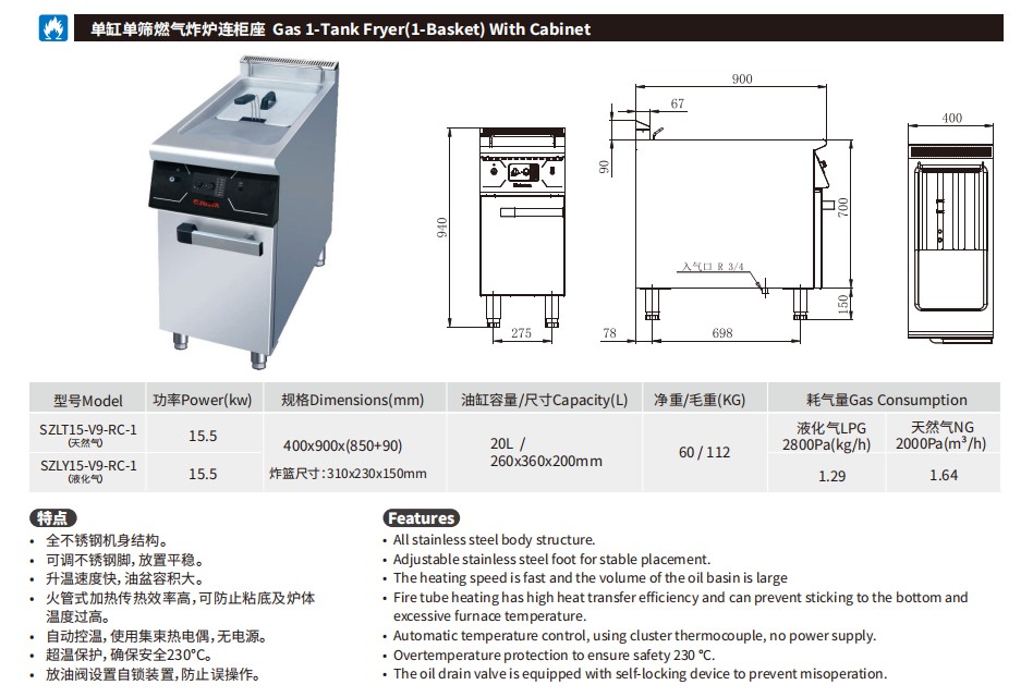 佳斯特SZLT15-V9-RC-1/SZLY15-V9-RC-1单缸单筛燃气炸炉连柜座(图2)