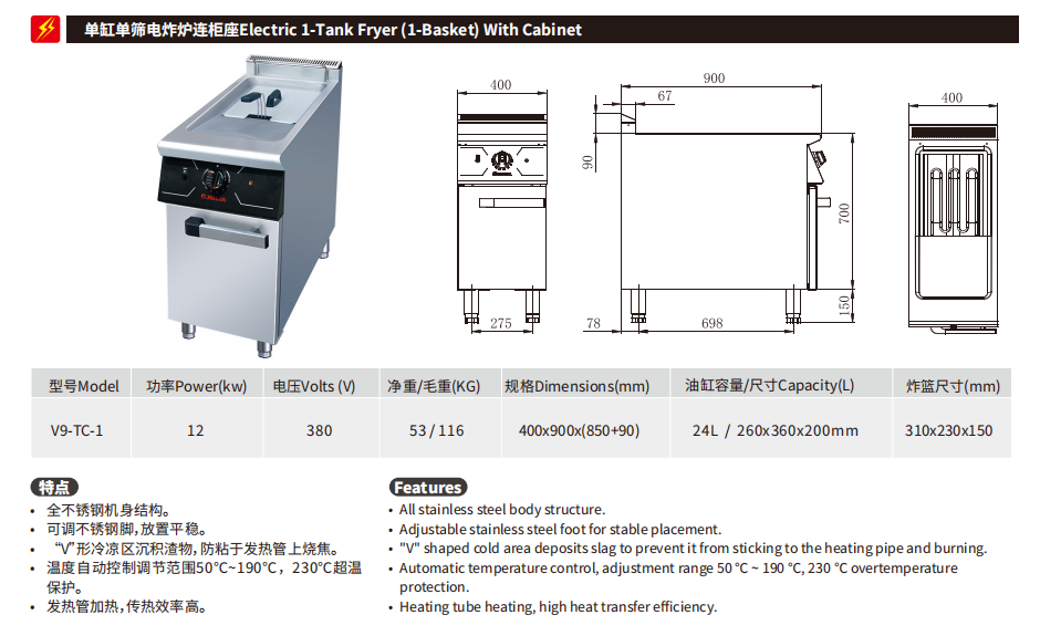 佳斯特V9-TC-1单缸单筛电炸炉连柜座(图2)