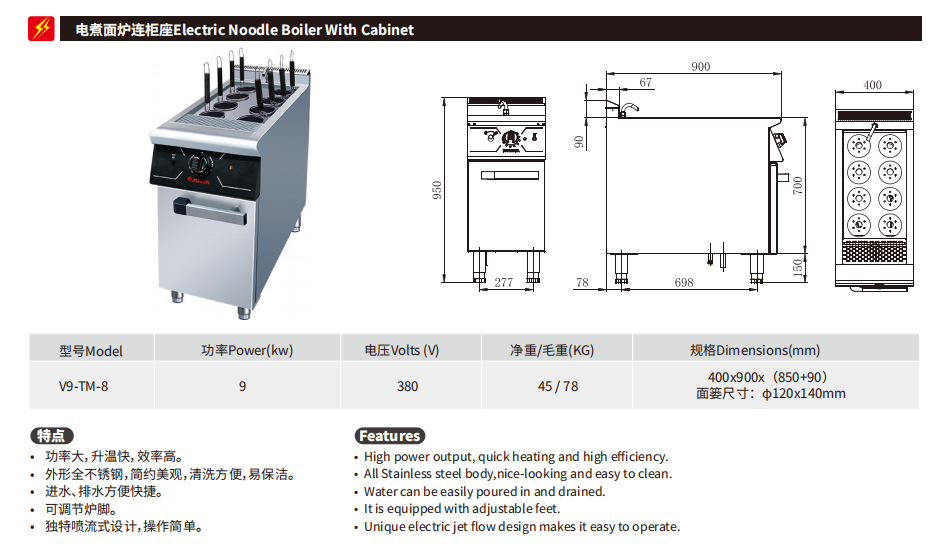 V9-TM-8电煮面炉连柜座(图2)