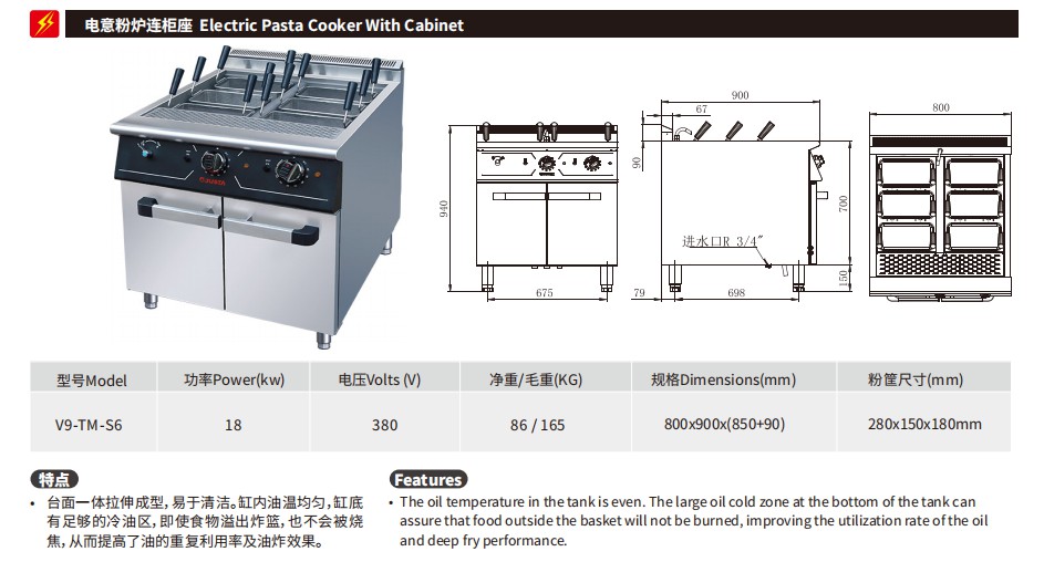 佳斯特V9-TM-S6电意粉炉连柜座(图2)