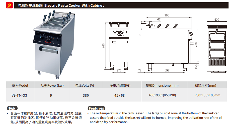 佳斯特V9-TM-S3电意粉炉连柜座(图2)