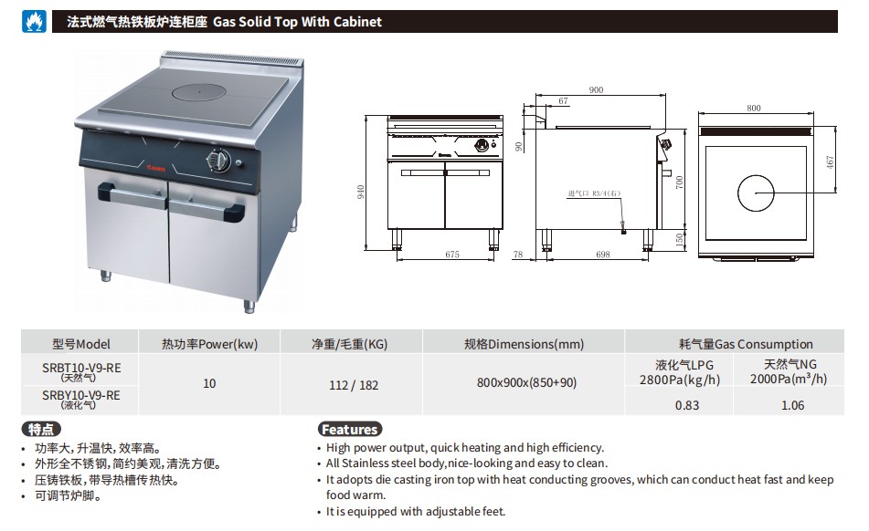 佳斯特SRBT10-V9-RE/SRBY10-V9-RE法式燃气铁板炉连柜座(图2)