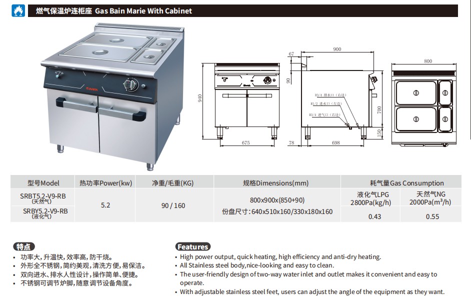 佳斯特SRBT5.2-V9-RB/SRBY5.2-V9-RB燃气保温炉连柜座(图2)