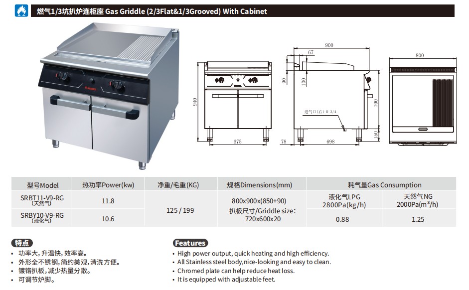 佳斯特SRBT11-V9-RG/SRBY10-V9-RG燃气1/3坑扒炉连柜座(图2)