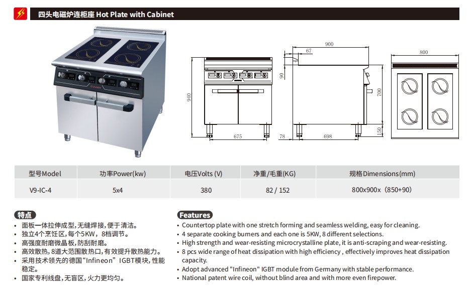 佳斯特V9-IC-4四头电磁炉连柜座(图2)