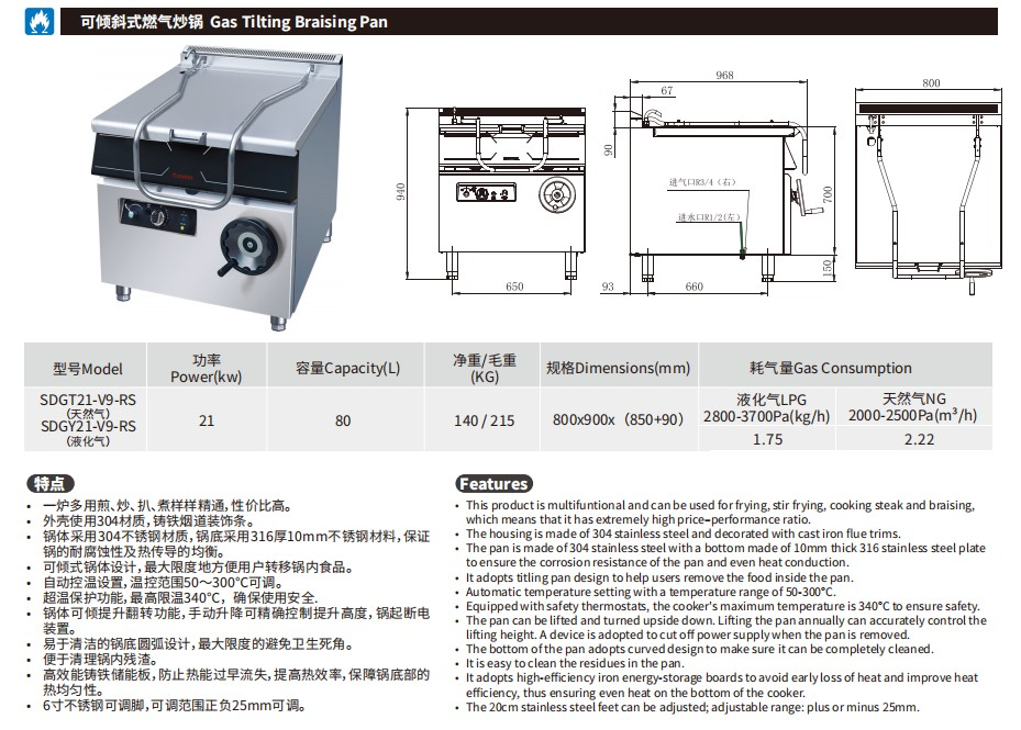 佳斯特SDGT21-V9-RS/SDGY21-V9-RS可倾斜式燃气炒锅(图2)