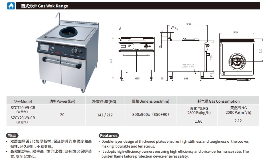 佳斯特SZCT20-V9-CR/SZCY20-V9-CR西式炒炉(图2)