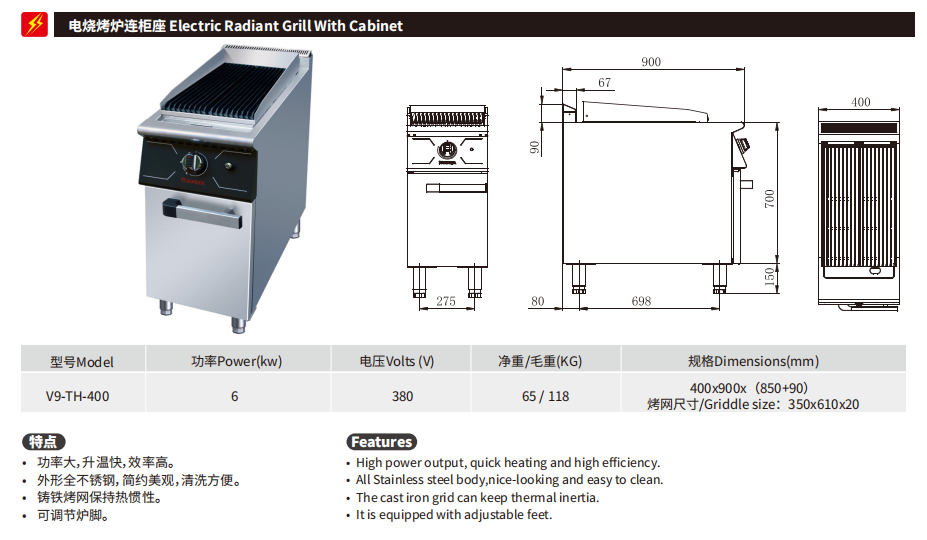 佳斯特V9-TH-400电烧烤炉连柜座(图2)