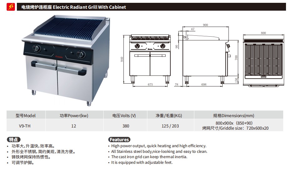 佳斯特V9-TH电烧烤连柜座(图2)