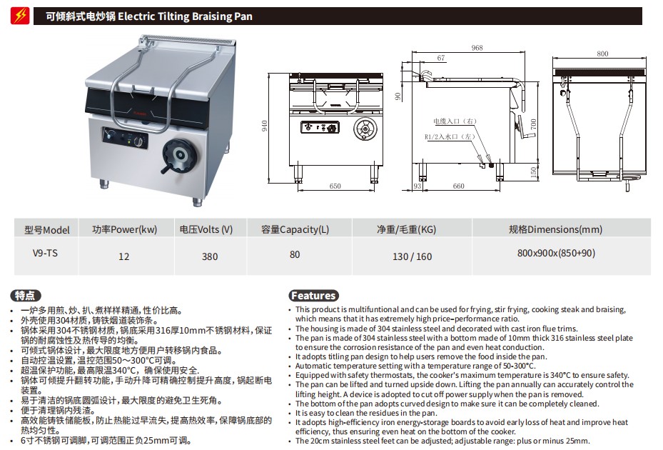 佳斯特V9-TS可倾斜式电炒锅(图2)