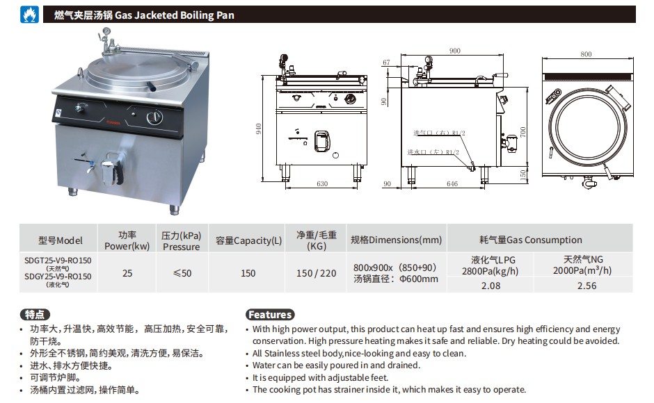 佳斯特SDGT25-V9-RO150/SDGY25-V9-RO150燃气夹层汤锅(图2)