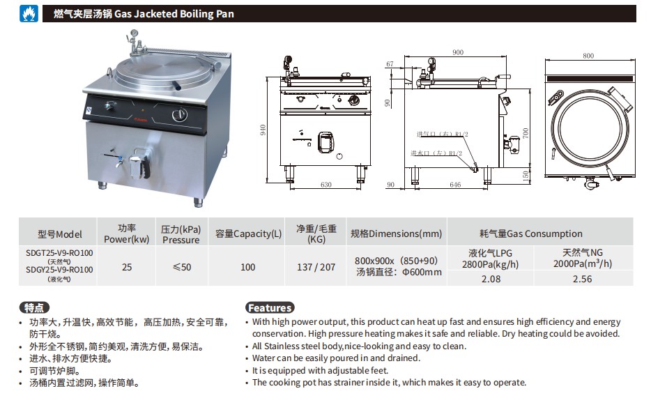 佳斯特SDGT25-V9-RO100/SDGY25-V9-RO100燃气夹层汤锅(图2)