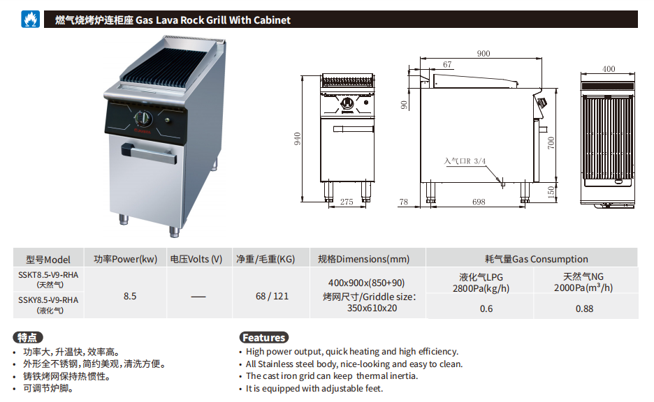 佳斯特SSKT8.5-V9-RHA/SSKY8.5-V9-RHA燃气烧烤炉连柜座(图2)