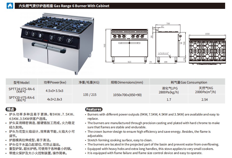 佳斯特SPTT24-V7S-RA-6/SPTY20-V7S-RA-6六头燃气煲仔炉连柜座(图2)