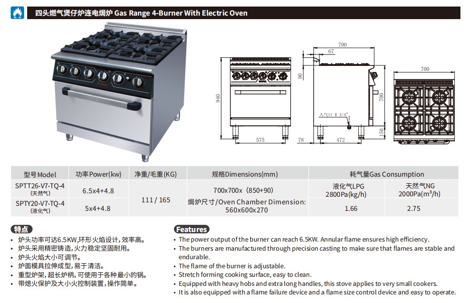 佳斯特SPTT26-V7-TQ-4/SPTY20-V7-TQ-4四头燃气煲仔炉连电焗炉(图2)