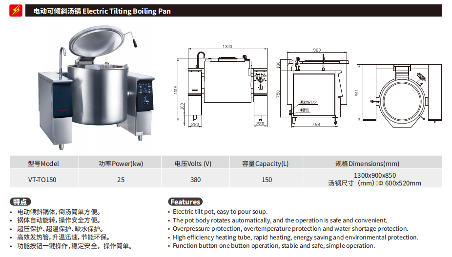佳斯特VT-TO150电动可倾斜汤锅(图2)