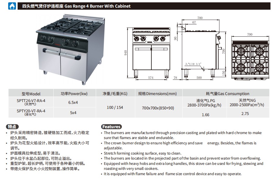 佳斯特SPTT26-V7-RA-4/SPTY20-V7-RA-4四头燃气煲仔炉连柜座(图2)
