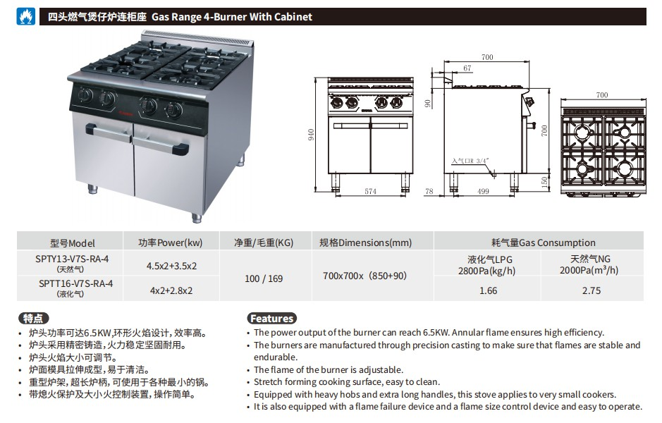 佳斯特SPTY13-V7S-RA-4/SPTT16-V7S-RA-4四头燃气煲仔炉连柜座(图2)