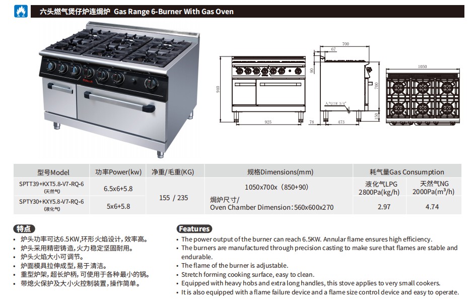 佳斯特SPTT39+KXT5.8-V7-RQ-6/SPTY30+KXY5.8-V7-RQ-6六头燃气煲仔炉连焗炉(图2)