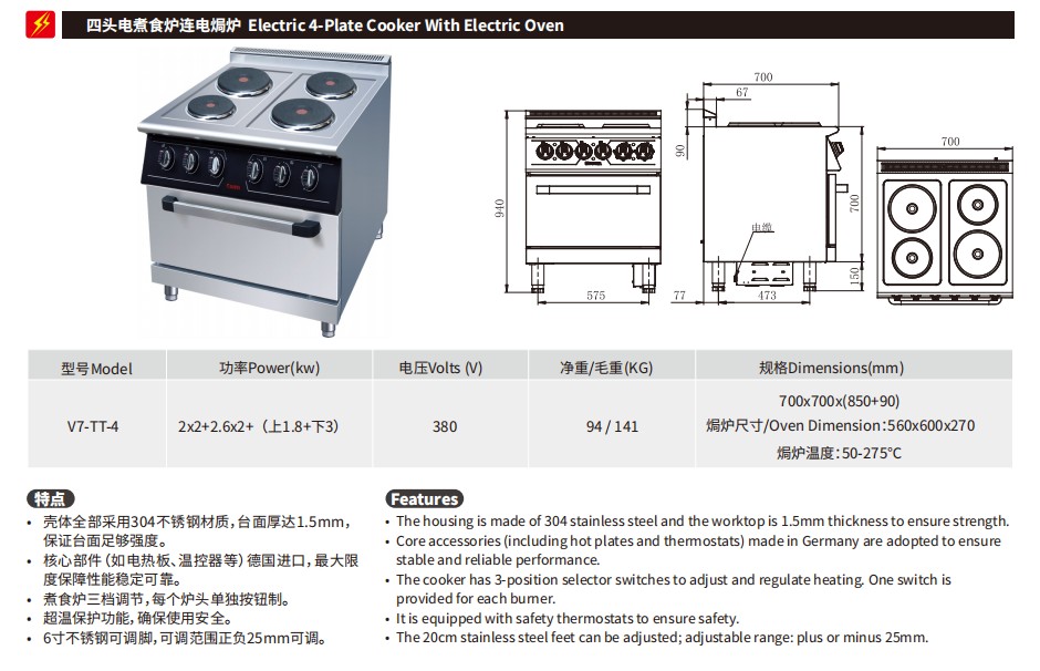 佳斯特V7-TT-4四头电煮食炉连电焗炉(图2)