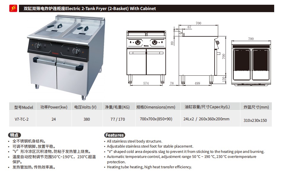 佳斯特V7-TC-2双缸双筛电炸炉连柜座(图2)