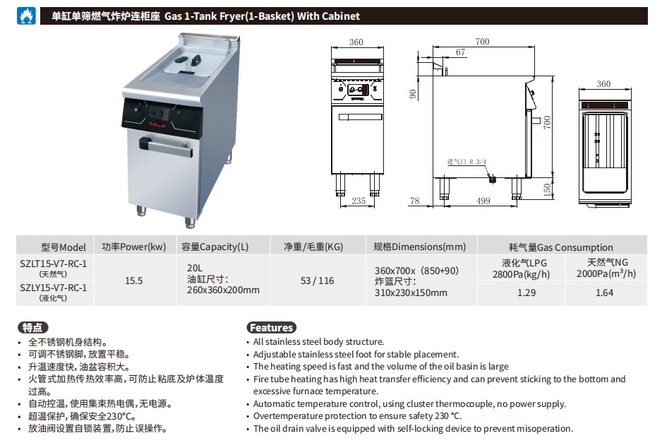 佳斯特SZLT15-V7-RC-1/SZLY15-V7-RC-1单缸单筛燃气炸炉连柜座(图2)