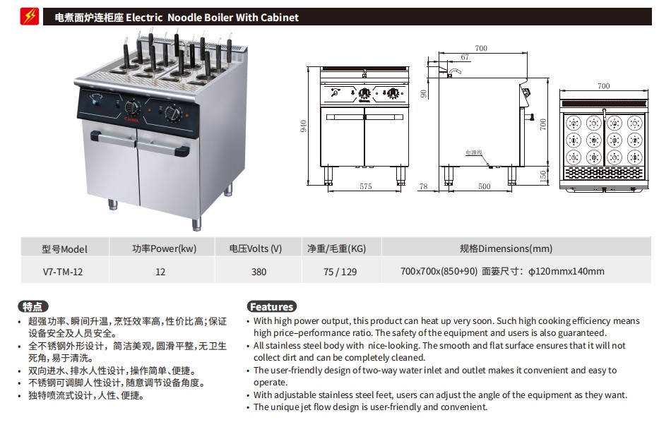 佳斯特V7-TM-12电煮面炉连柜座(图2)