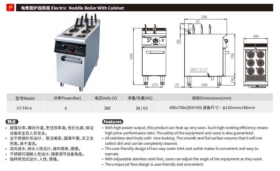 佳斯特V7-TM-6电煮面炉连柜座(图2)