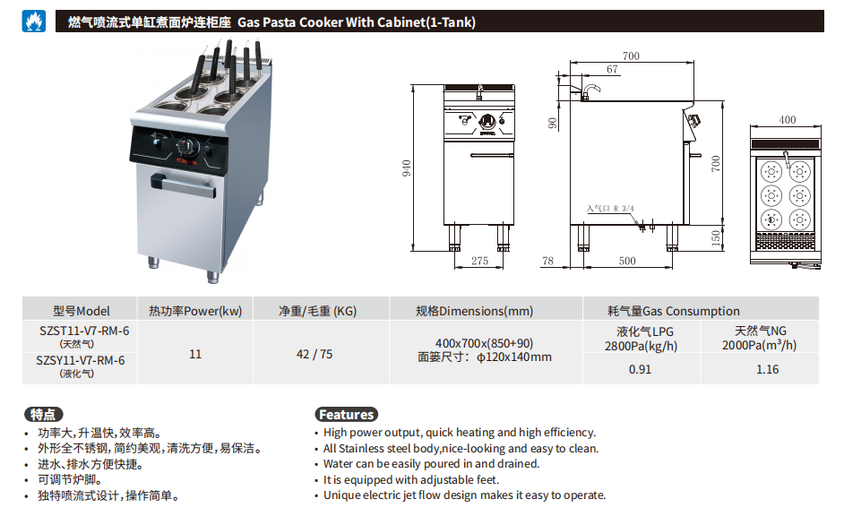 佳斯特SZST11-V7-RM-6/SZSY11-V7J-RM-6燃气喷流式单缸煮面炉连柜座(图2)