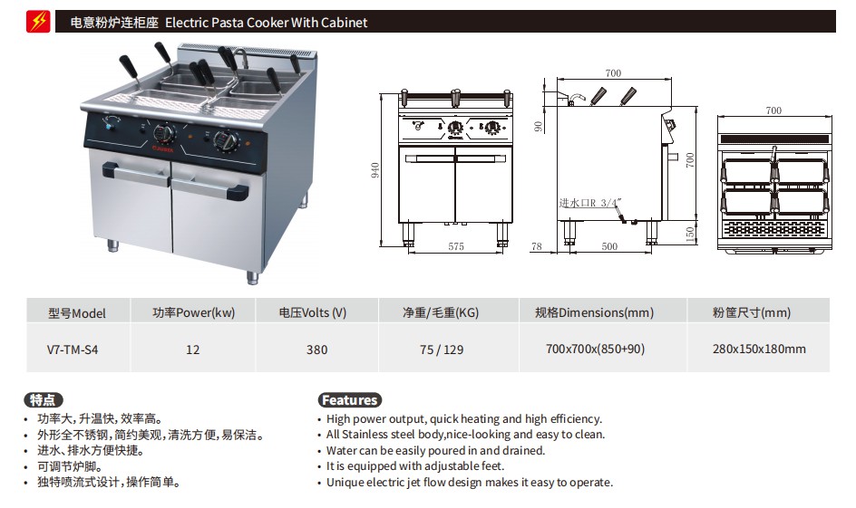 佳斯特V7-TM-S4电意粉炉连柜座(图2)