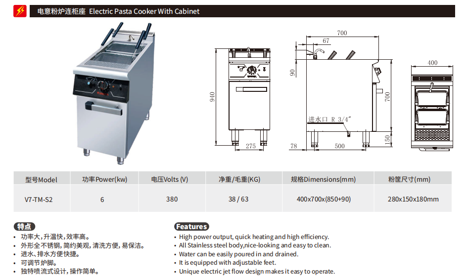 佳斯特V7-TM-S2电意粉炉连柜座(图2)