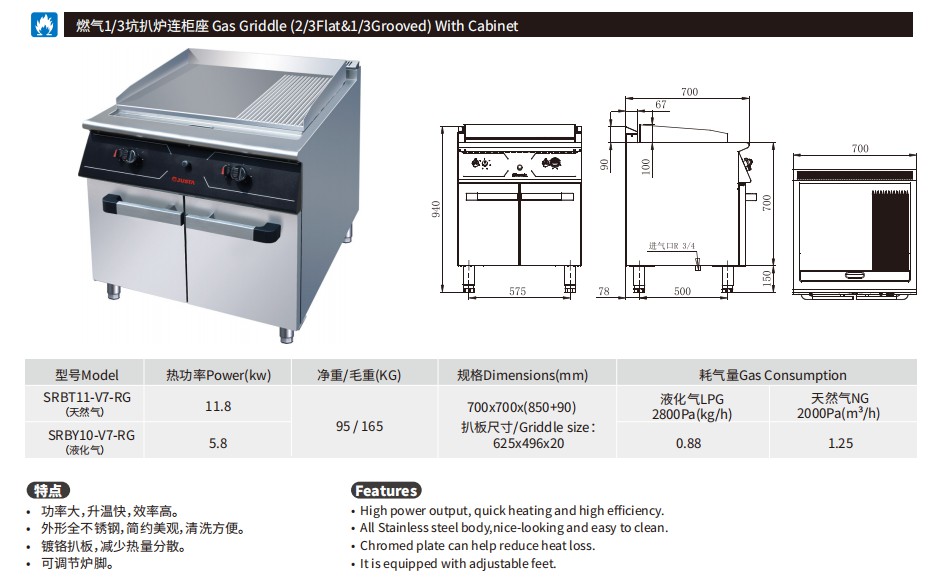 佳斯特SRBT11-V7-RG/SRBY10-V7-RG燃气1/3坑扒炉连柜座(图2)