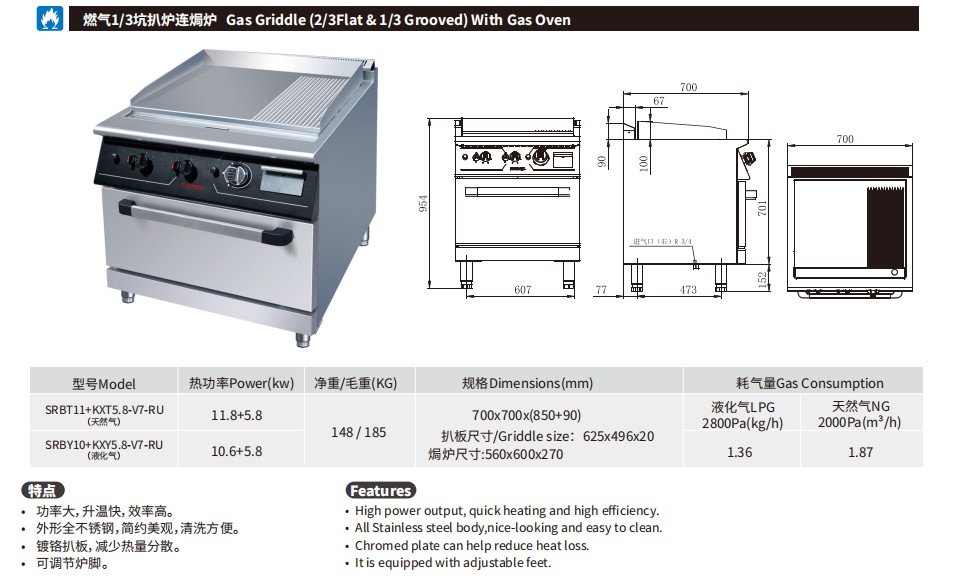 佳斯特SRBT11-KXT5.8-V7-RU/SRBY10+KXY5.8-V7-RU燃气1/3坑扒炉连焗炉(图2)